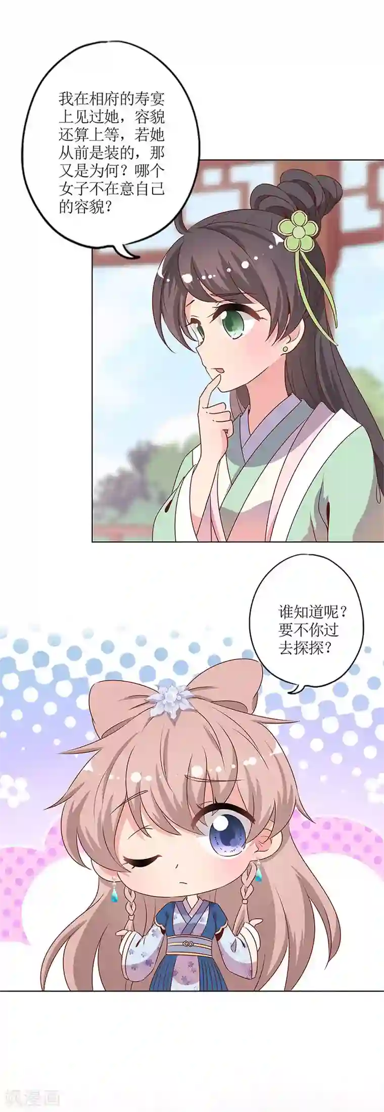 皇后娘娘的五毛特效第139话