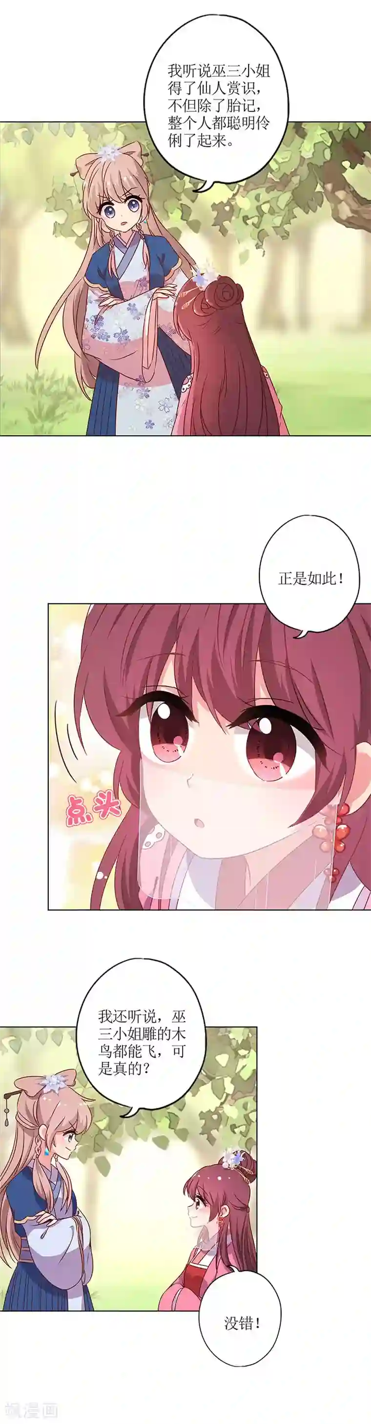 皇后娘娘的五毛特效第140话