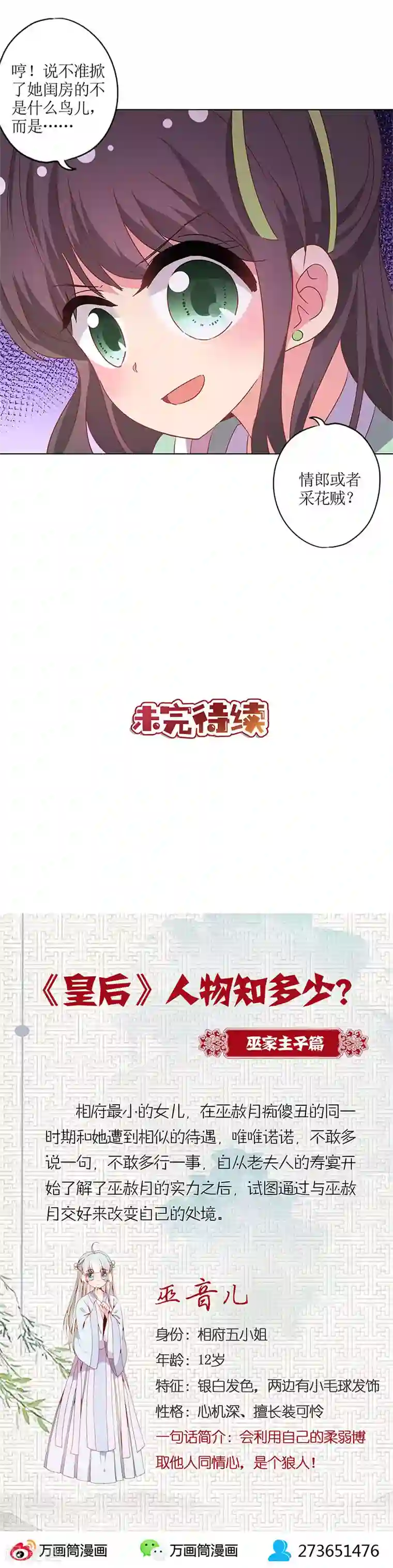 皇后娘娘的五毛特效第140话