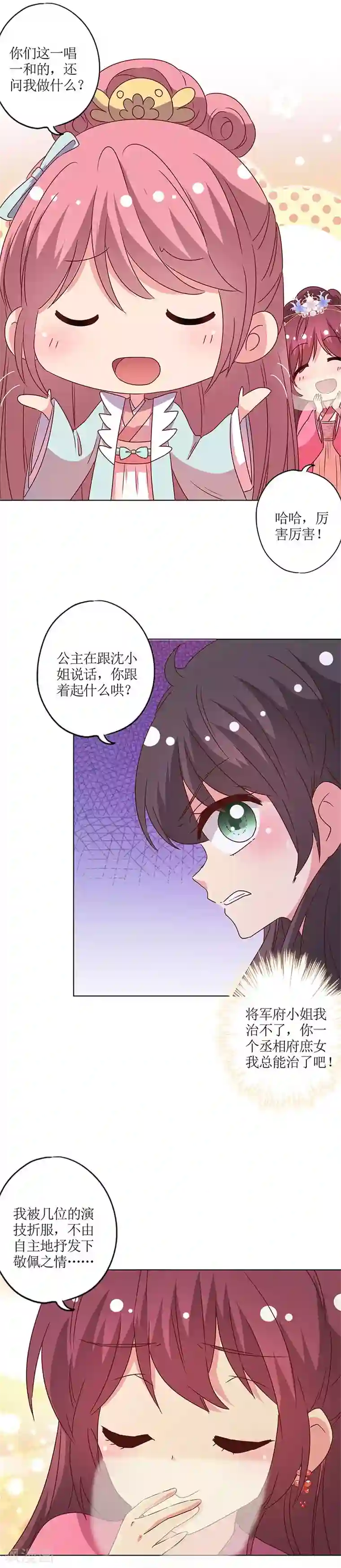 皇后娘娘的五毛特效第140话