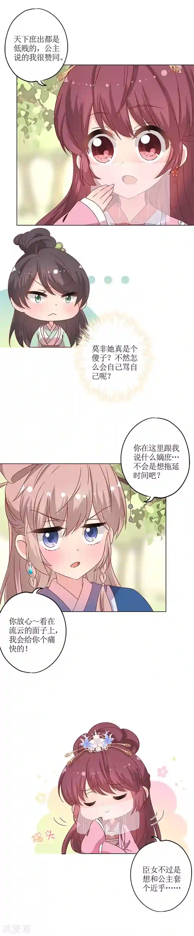 皇后娘娘的五毛特效第141话