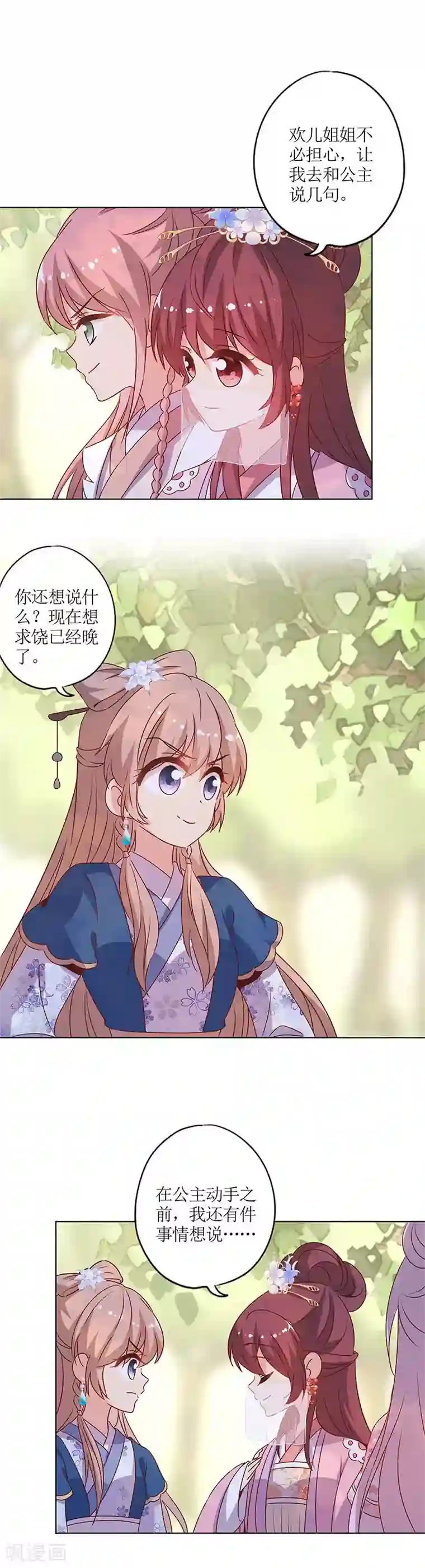 皇后娘娘的五毛特效第141话