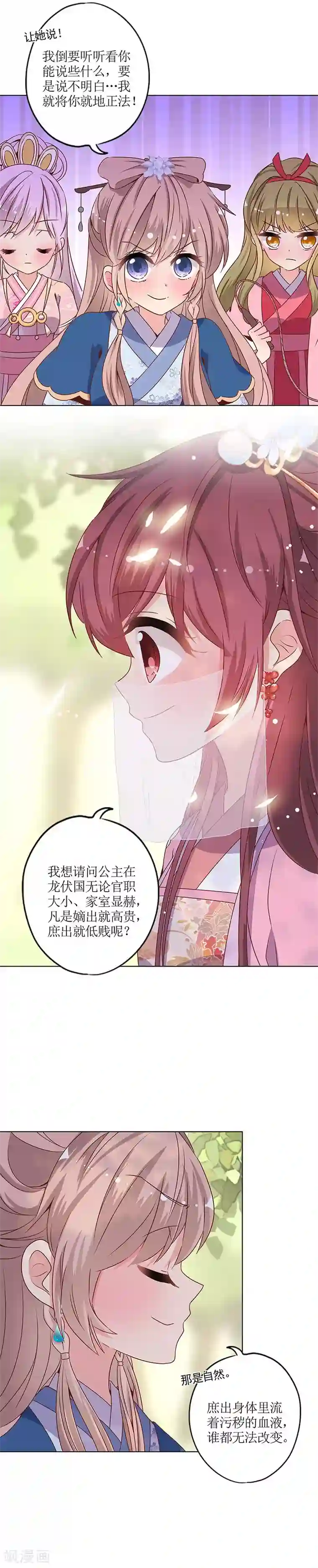 皇后娘娘的五毛特效第141话