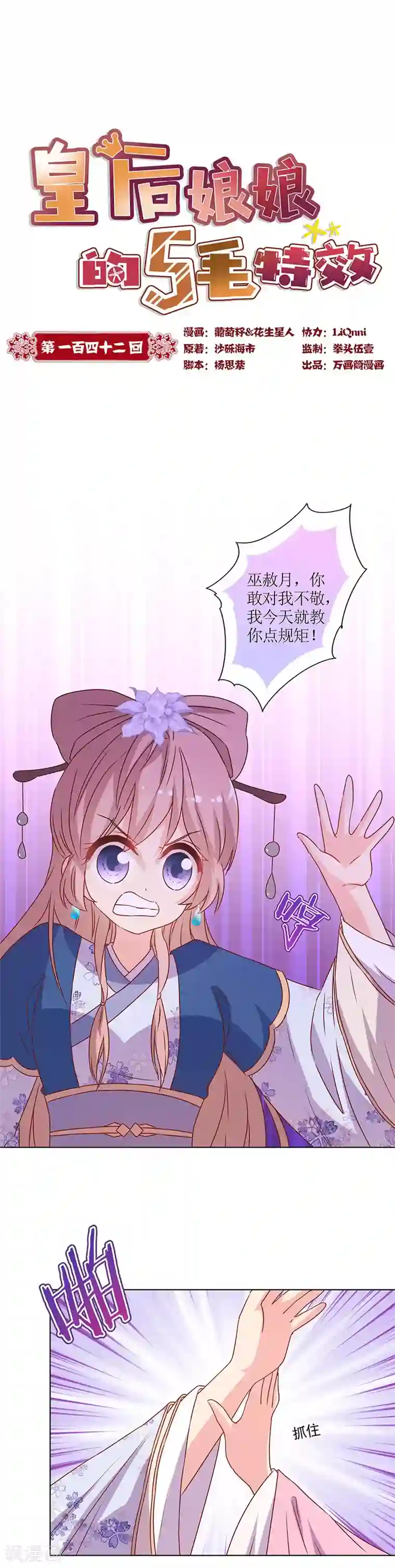 皇后娘娘的五毛特效第142话