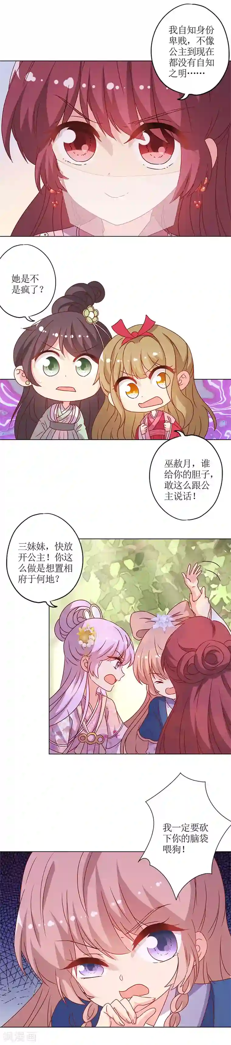 皇后娘娘的五毛特效第142话
