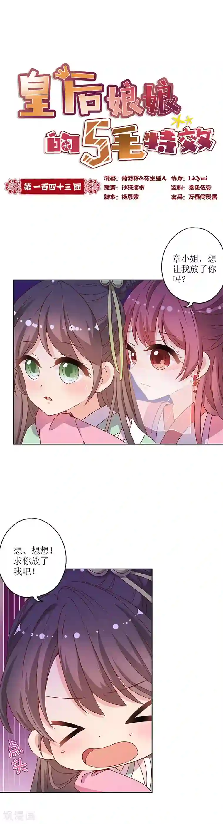 皇后娘娘的五毛特效第143话