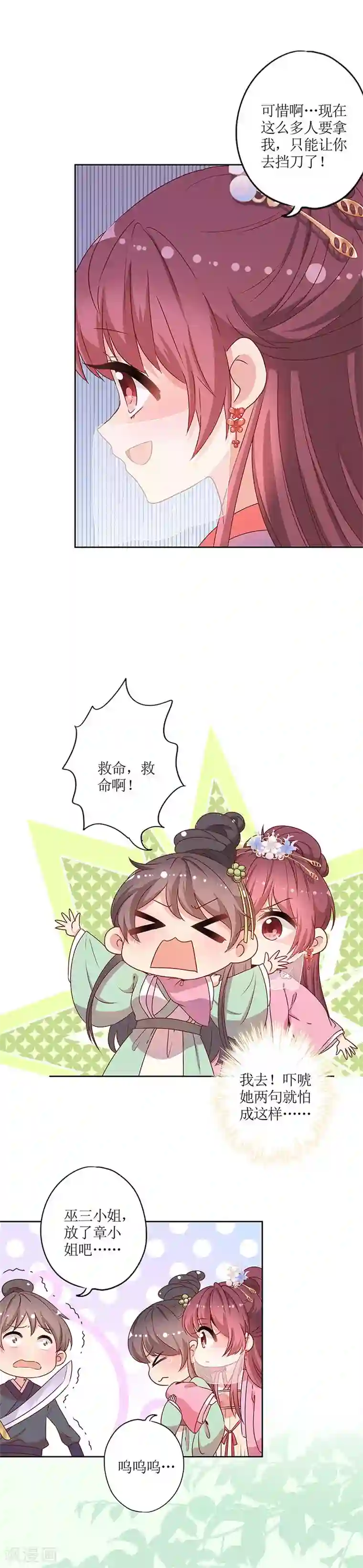 皇后娘娘的五毛特效第143话