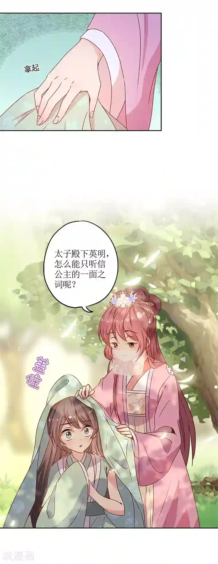 皇后娘娘的五毛特效第143话