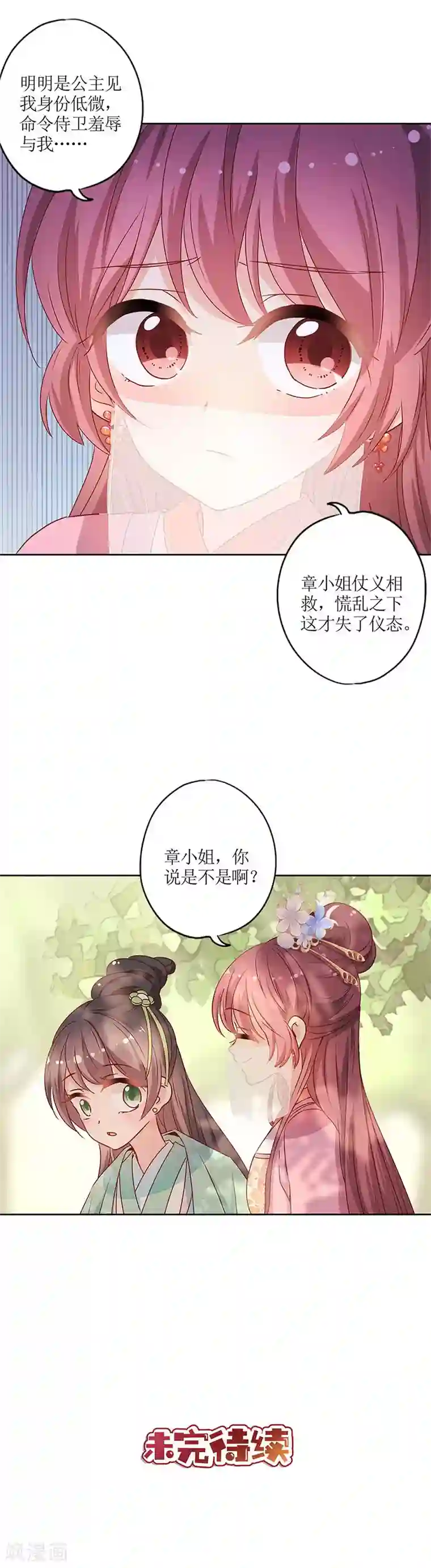 皇后娘娘的五毛特效第143话