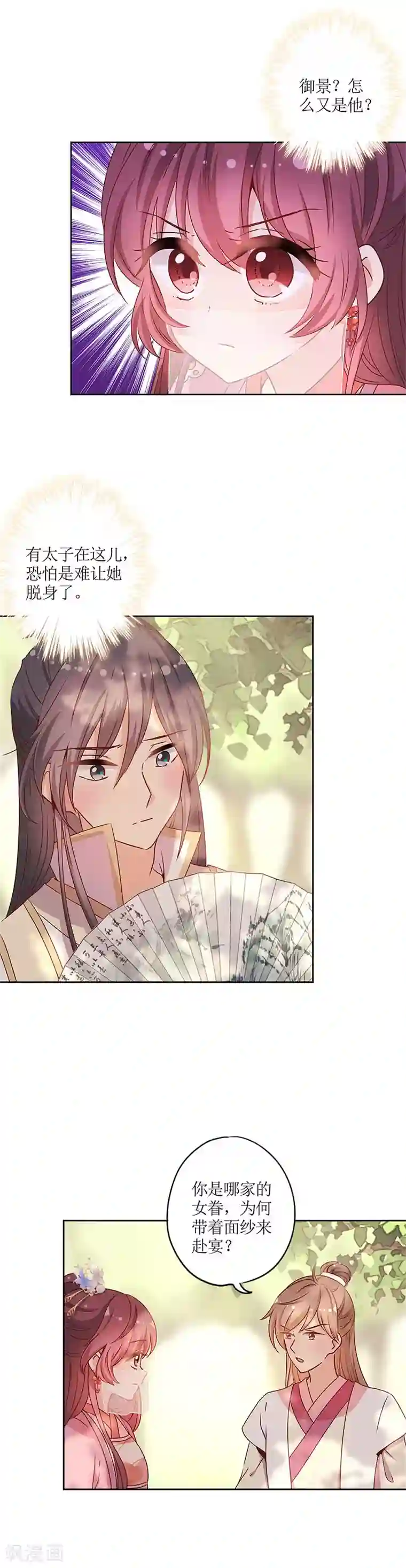 皇后娘娘的五毛特效第143话