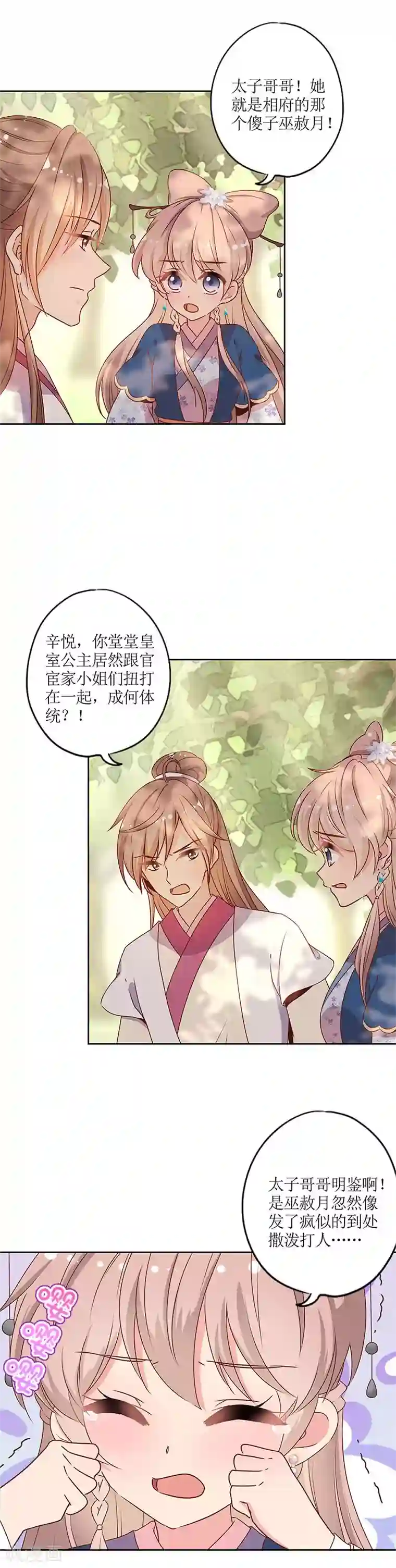 皇后娘娘的五毛特效第143话