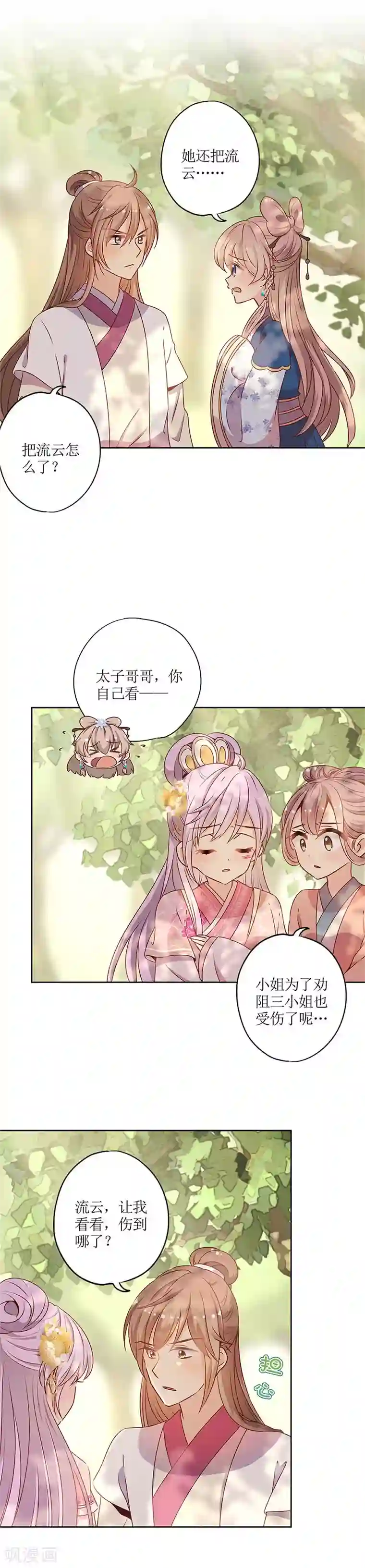 皇后娘娘的五毛特效第143话