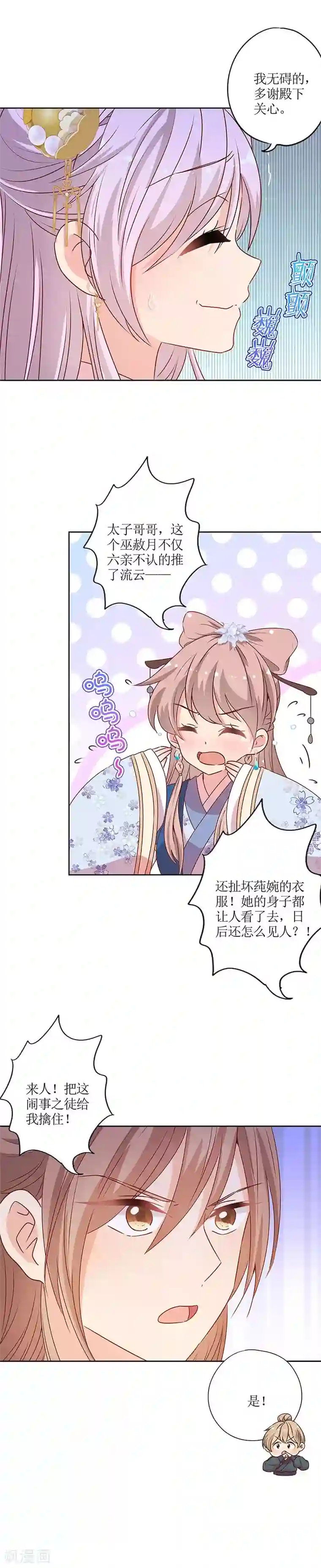 皇后娘娘的五毛特效第143话