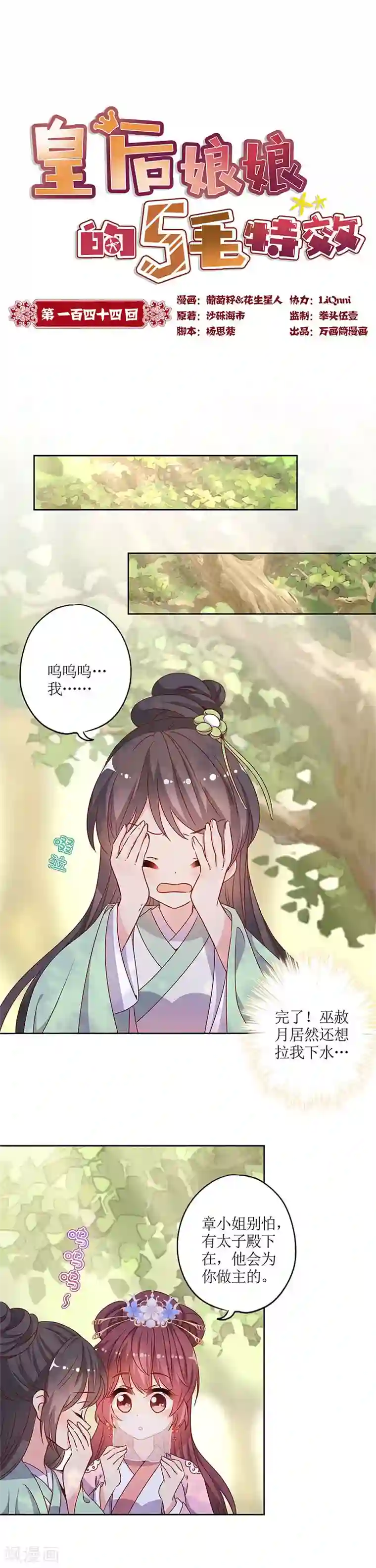 皇后娘娘的五毛特效第144话