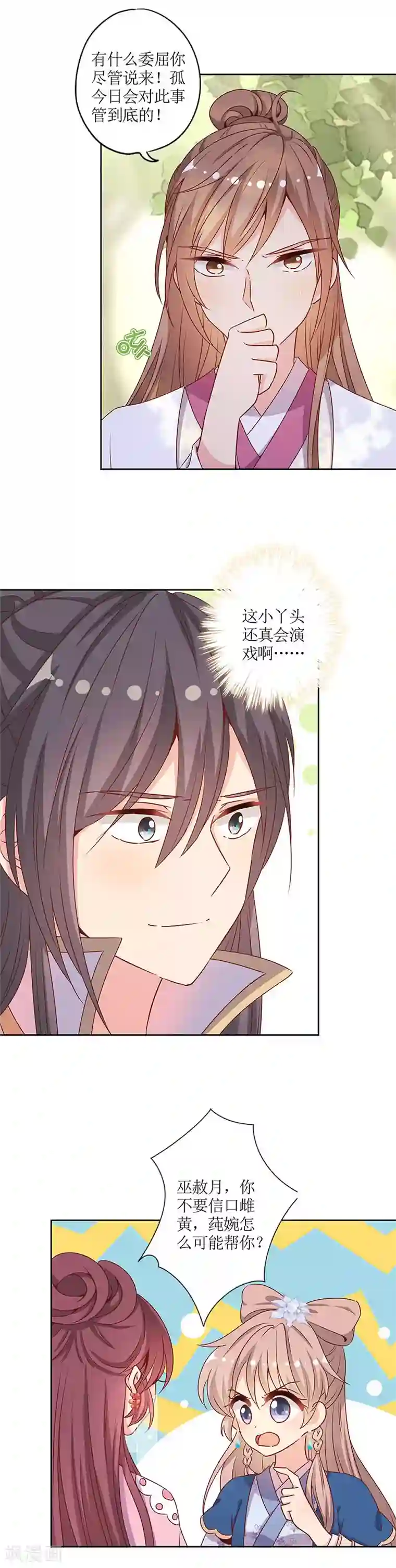 皇后娘娘的五毛特效第144话