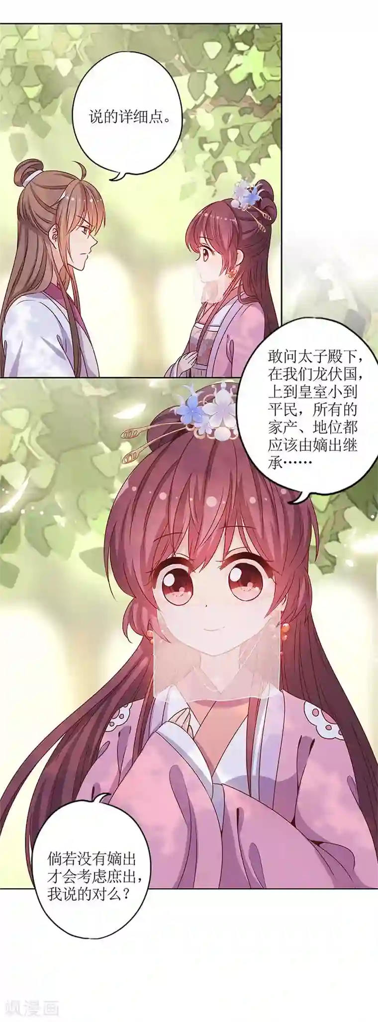 皇后娘娘的五毛特效第144话