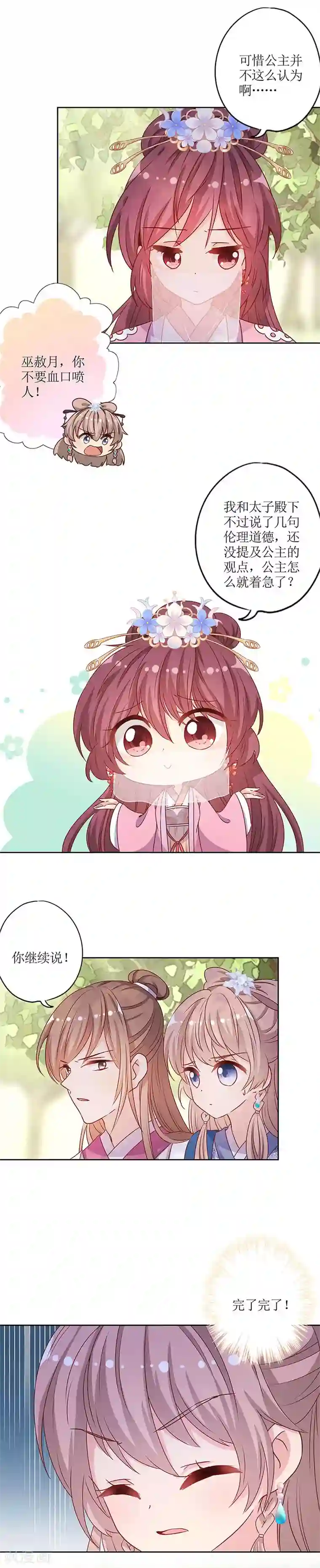 皇后娘娘的五毛特效第144话