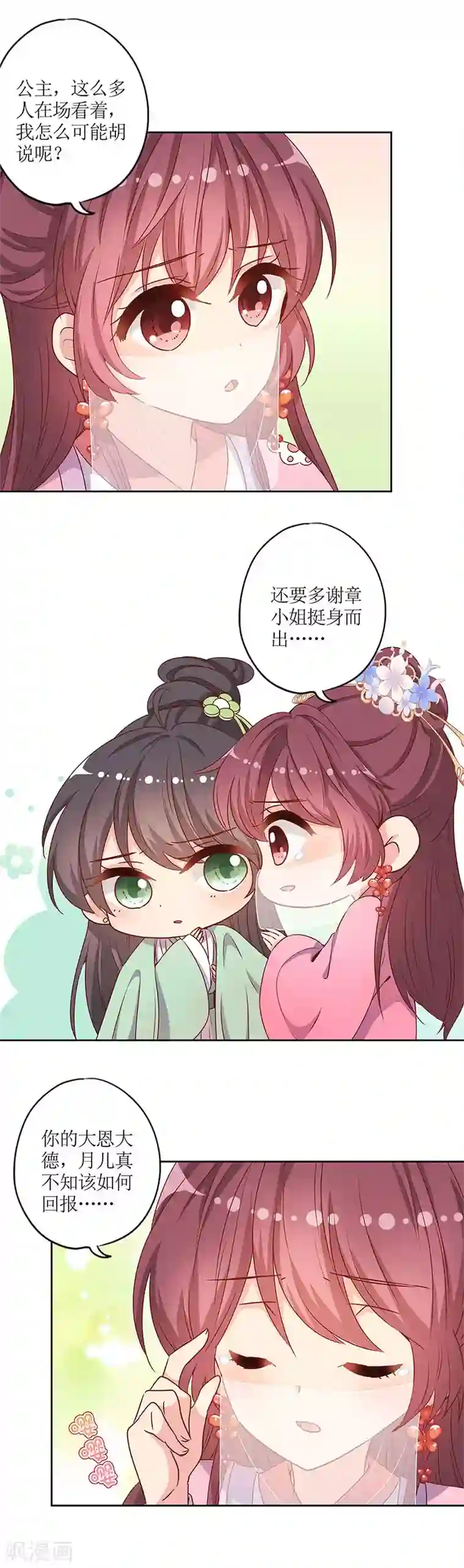 皇后娘娘的五毛特效第144话