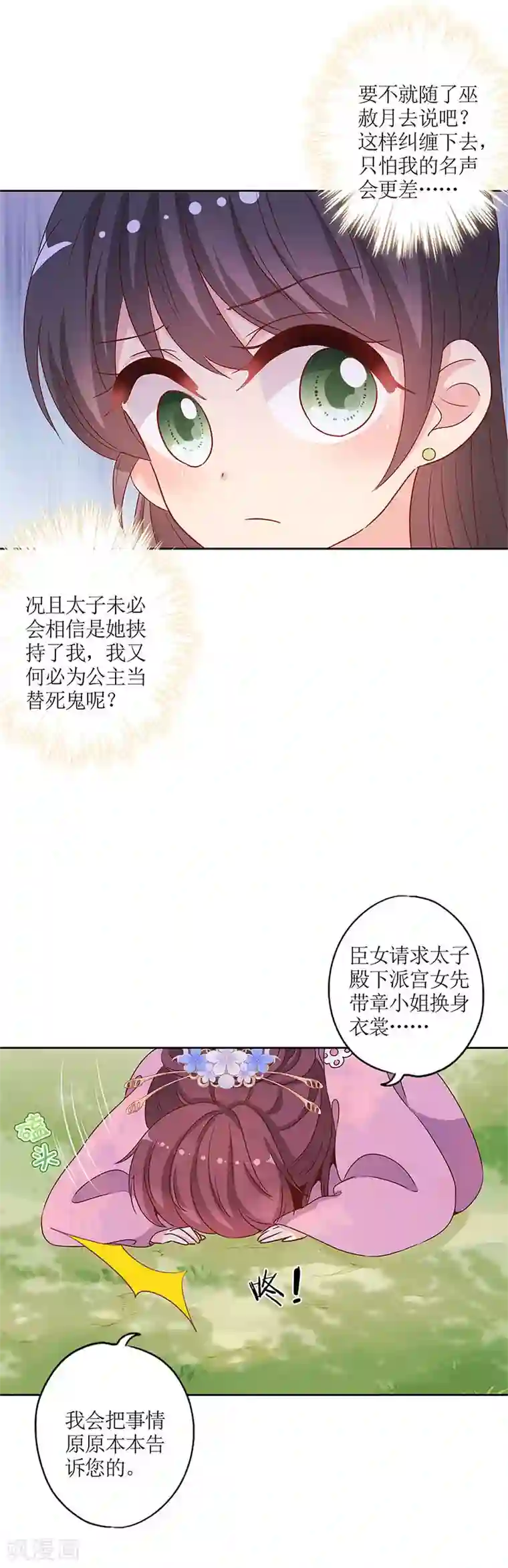 皇后娘娘的五毛特效第144话