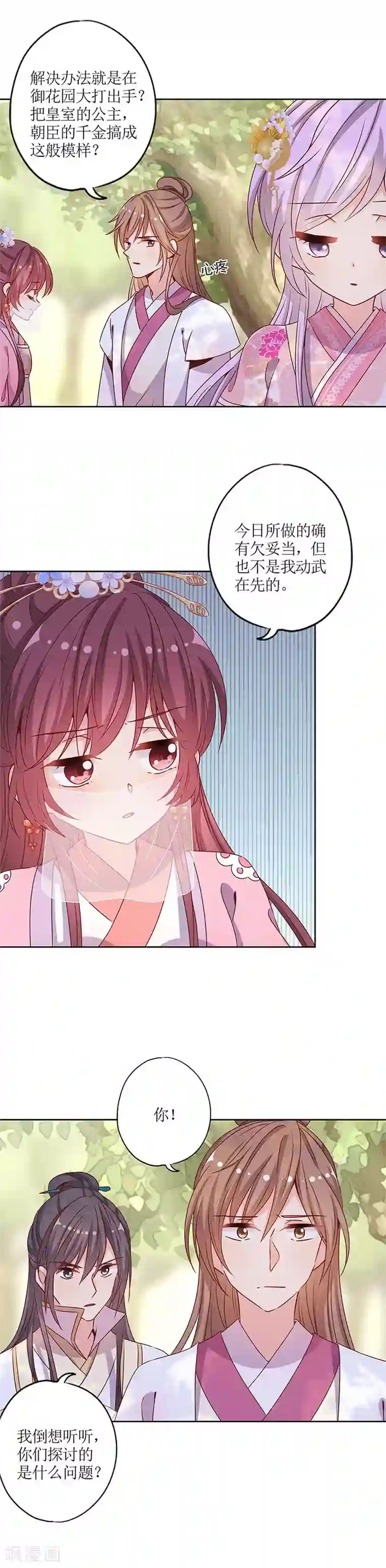 皇后娘娘的五毛特效第144话