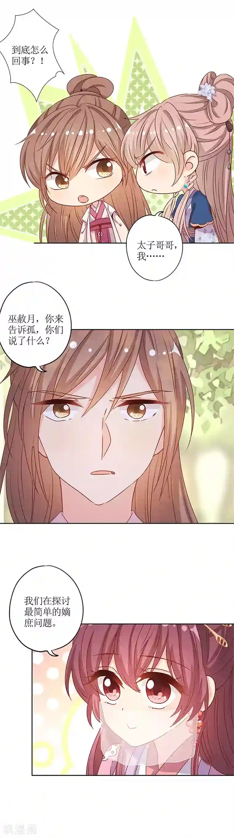 皇后娘娘的五毛特效第144话
