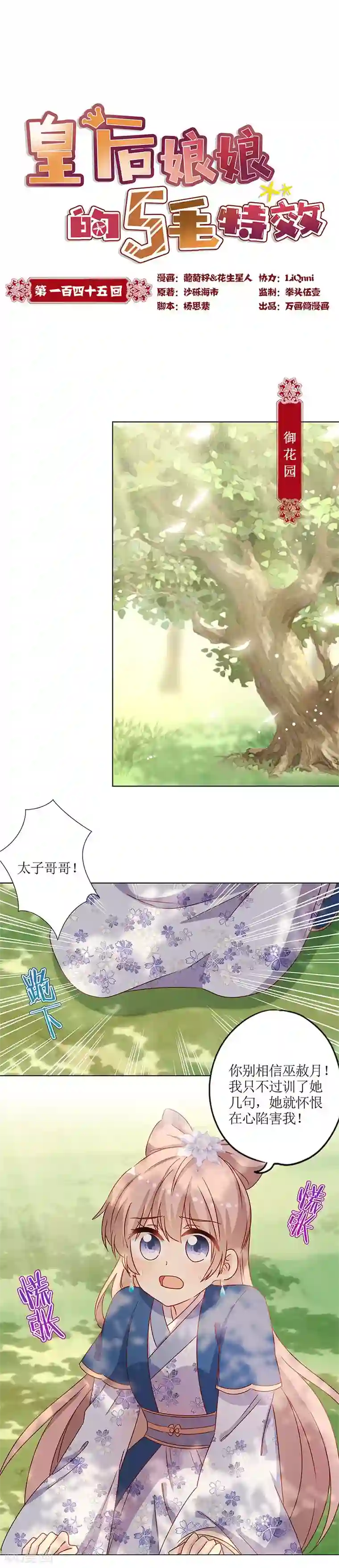 皇后娘娘的五毛特效第145话