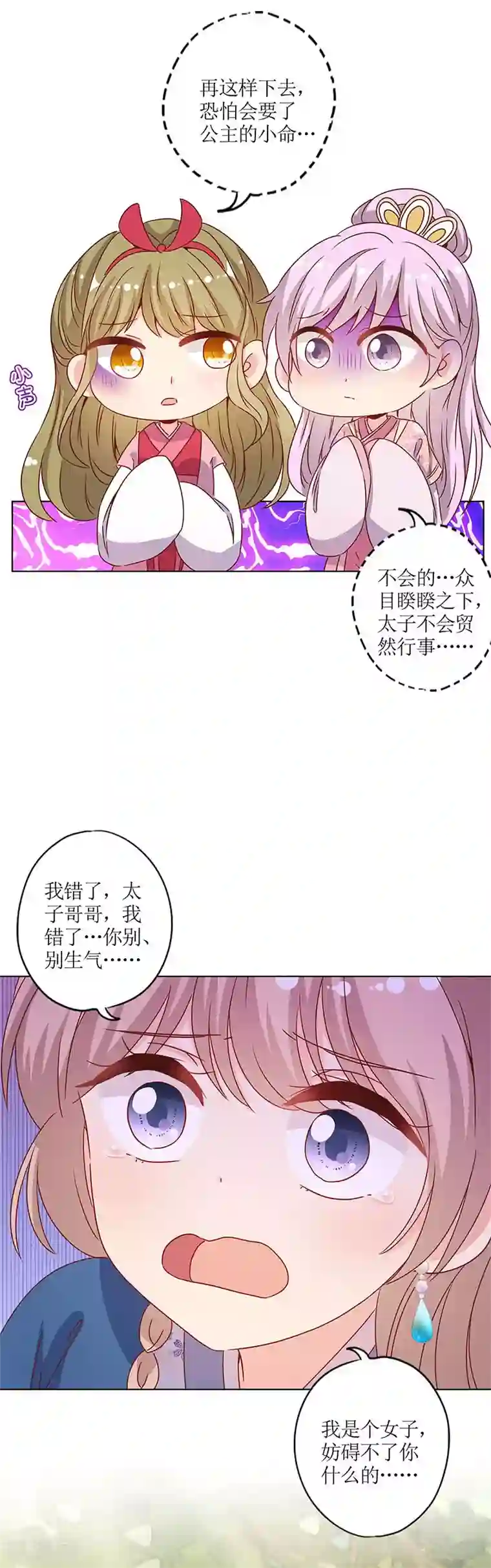 皇后娘娘的五毛特效第145话
