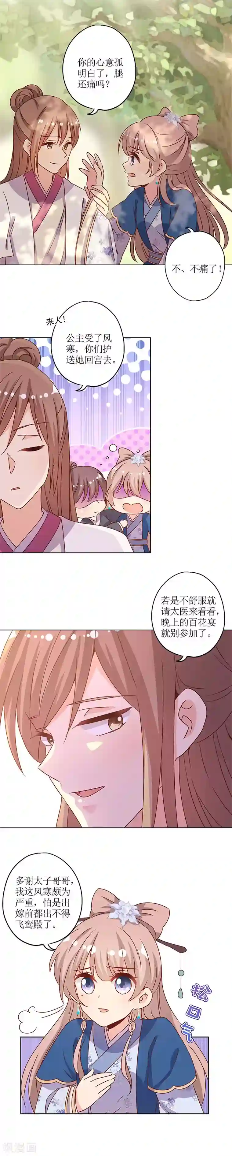 皇后娘娘的五毛特效第145话
