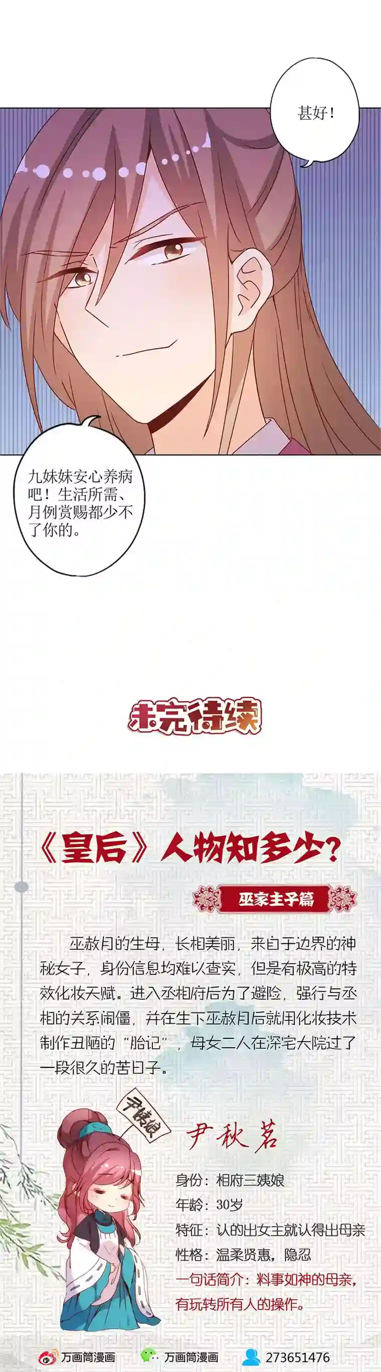 皇后娘娘的五毛特效第145话