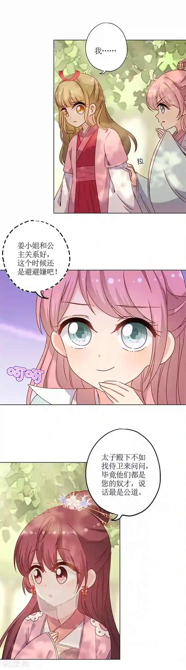 皇后娘娘的五毛特效第145话