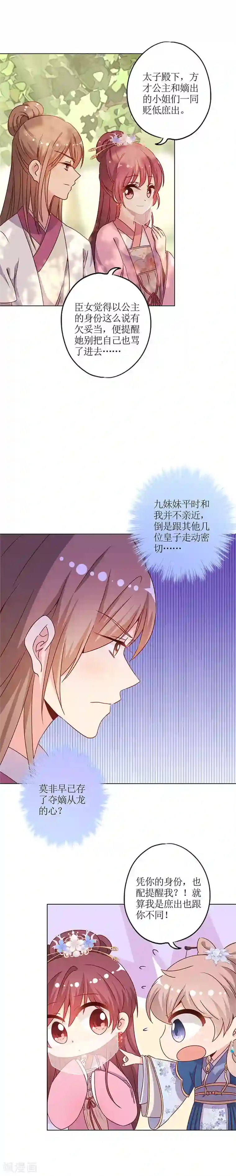 皇后娘娘的五毛特效第145话