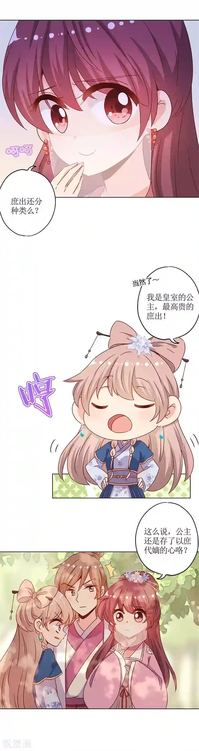 皇后娘娘的五毛特效第145话