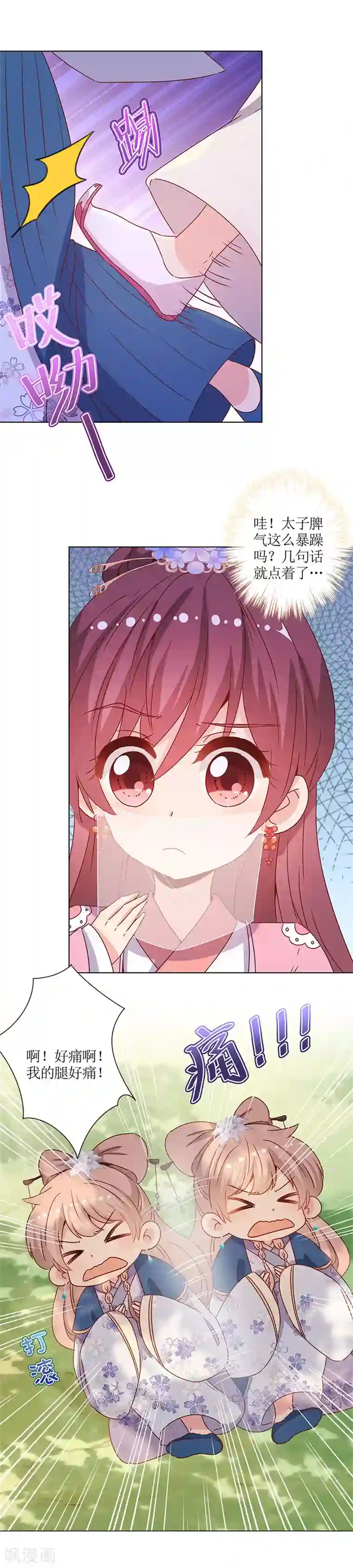 皇后娘娘的五毛特效第145话