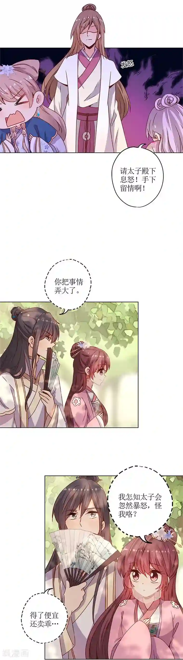 皇后娘娘的五毛特效第145话