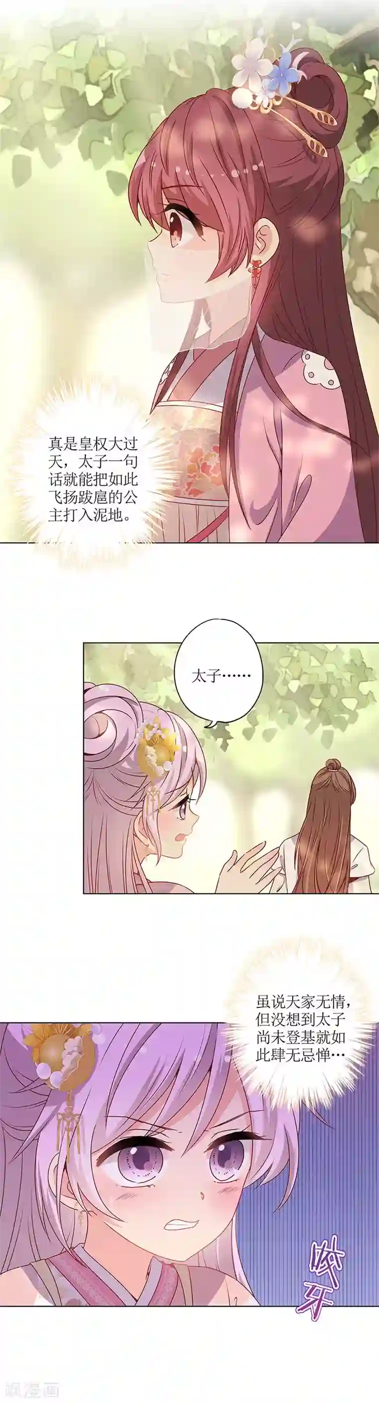 皇后娘娘的五毛特效第146话