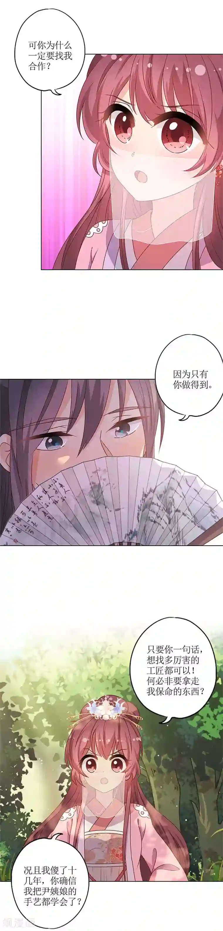 皇后娘娘的五毛特效第146话