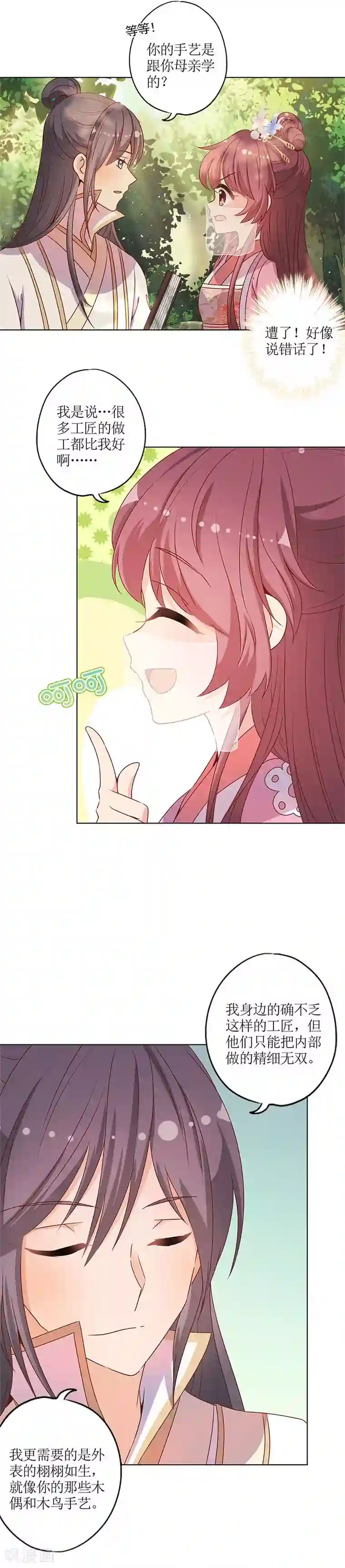 皇后娘娘的五毛特效第146话