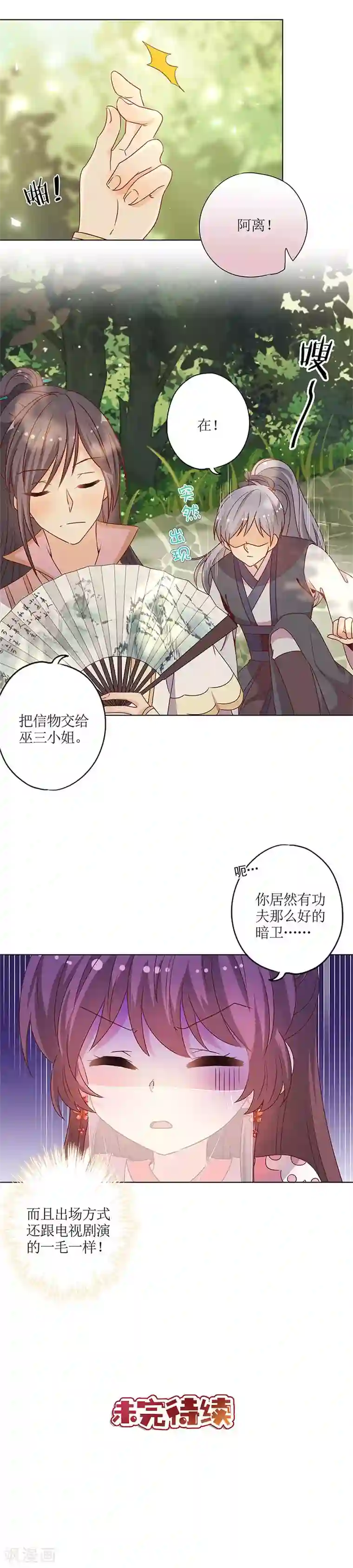 皇后娘娘的五毛特效第146话