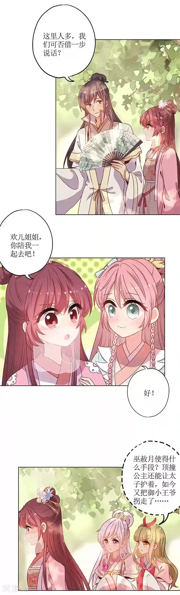 皇后娘娘的五毛特效第146话