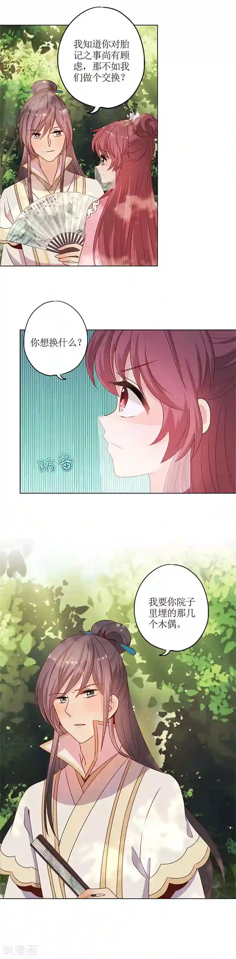 皇后娘娘的五毛特效第146话