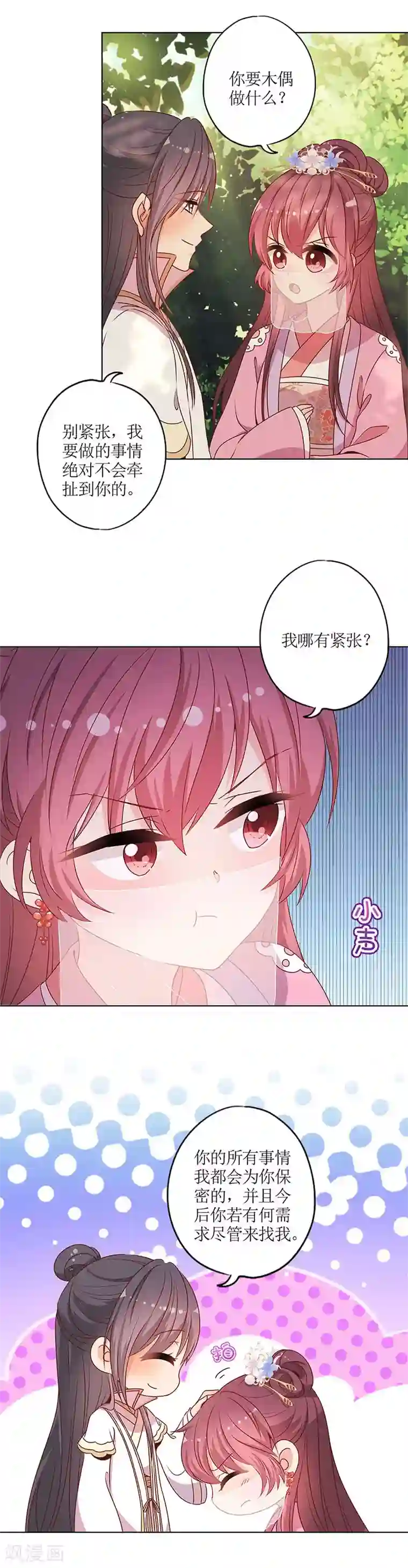 皇后娘娘的五毛特效第146话