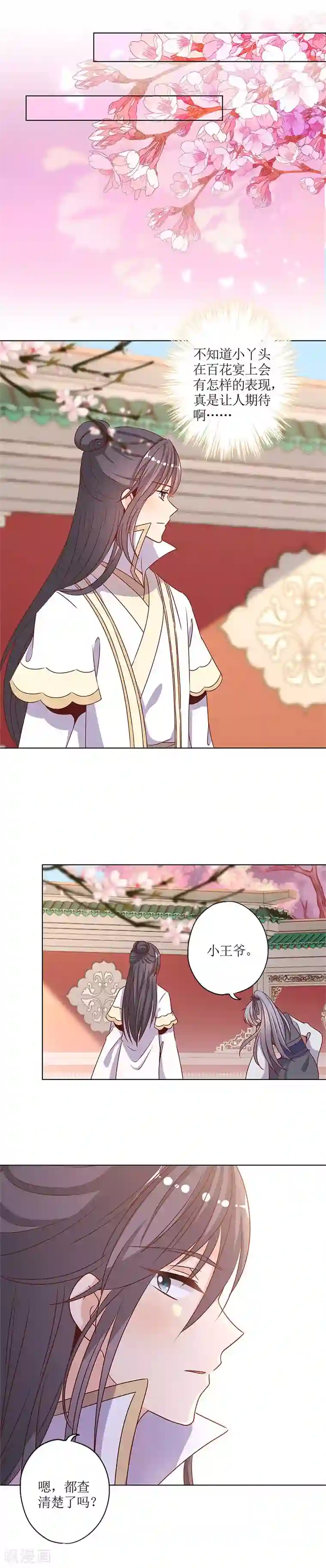 皇后娘娘的五毛特效第147话