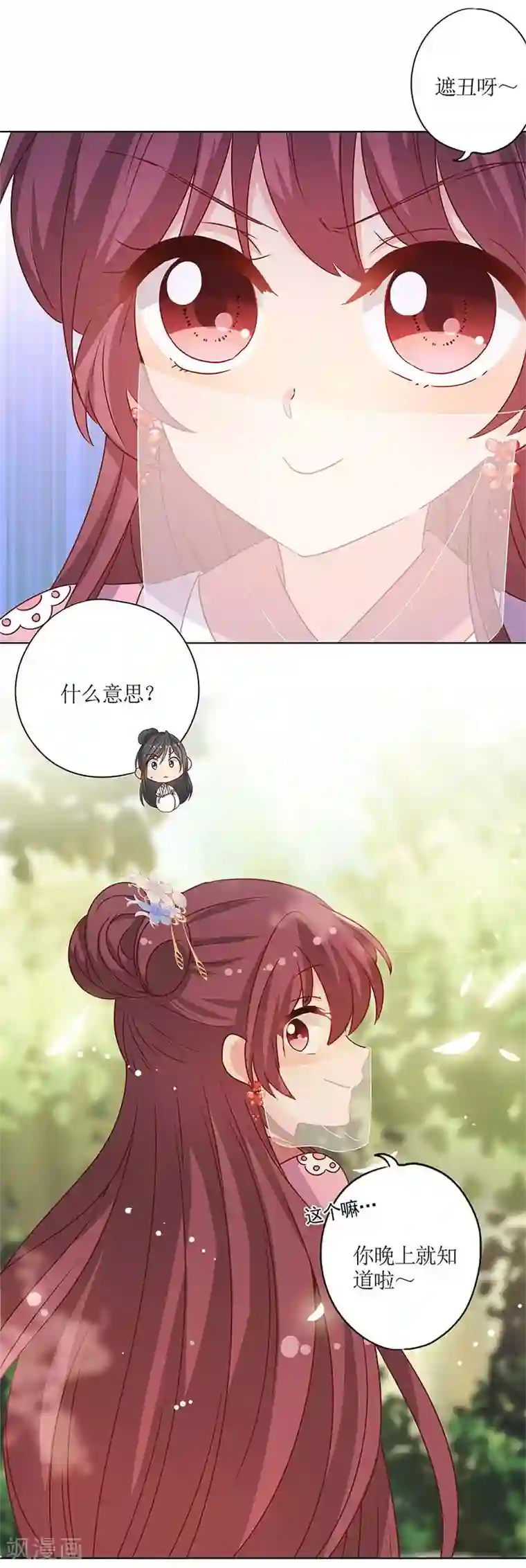 皇后娘娘的五毛特效第147话