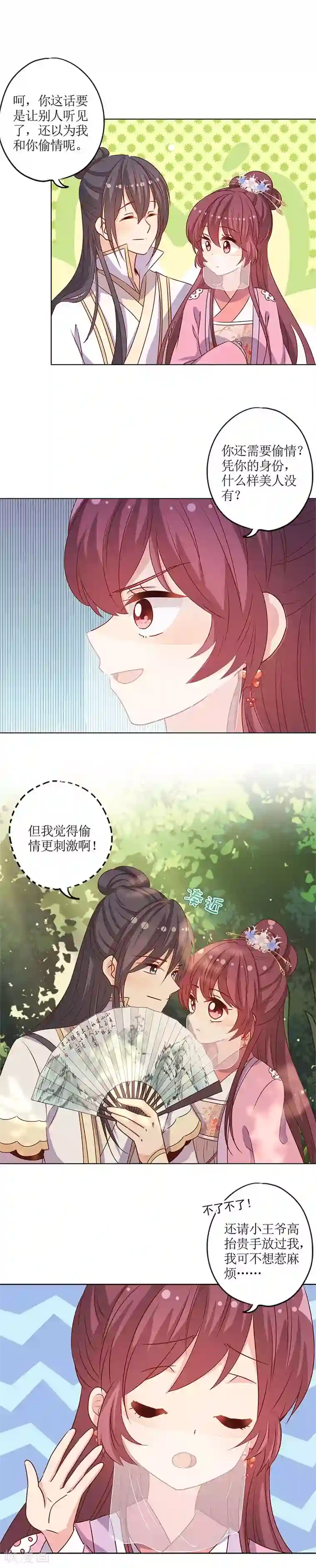 皇后娘娘的五毛特效第147话