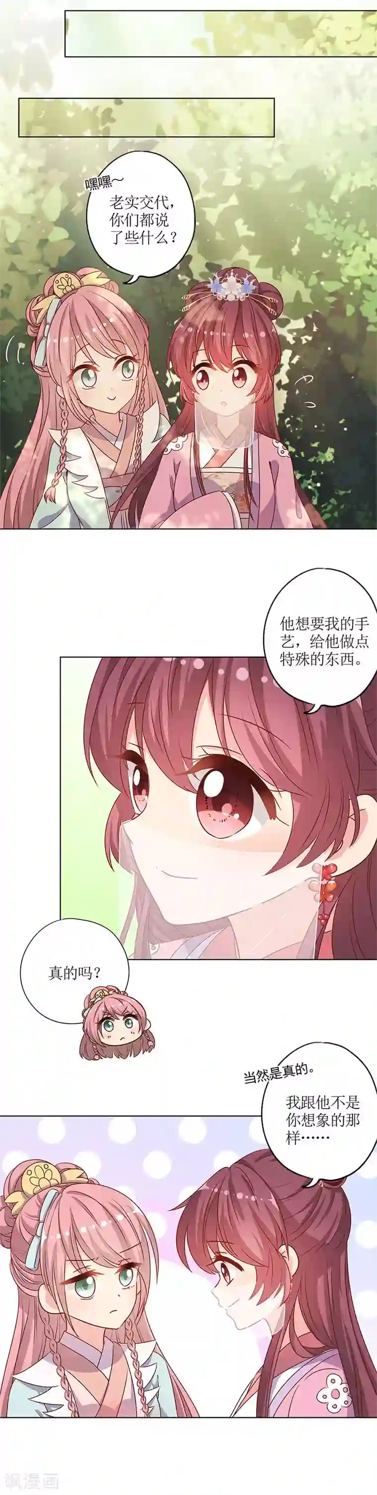 皇后娘娘的五毛特效第147话