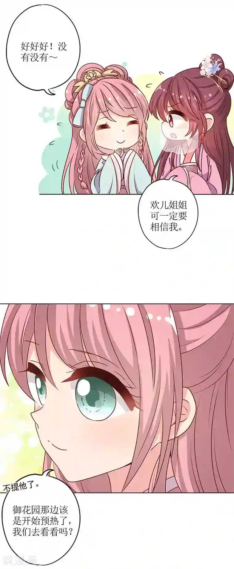 皇后娘娘的五毛特效第147话
