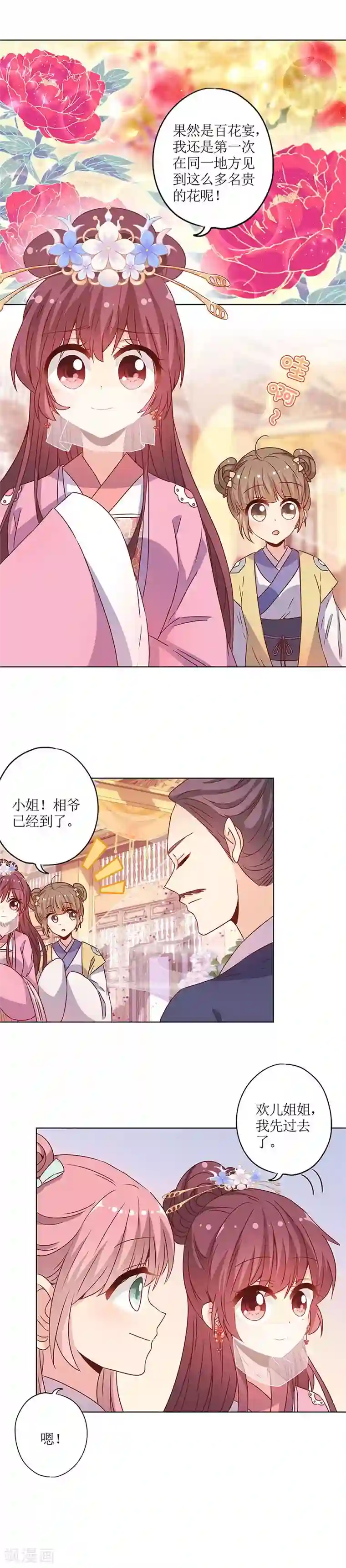 皇后娘娘的五毛特效第148话