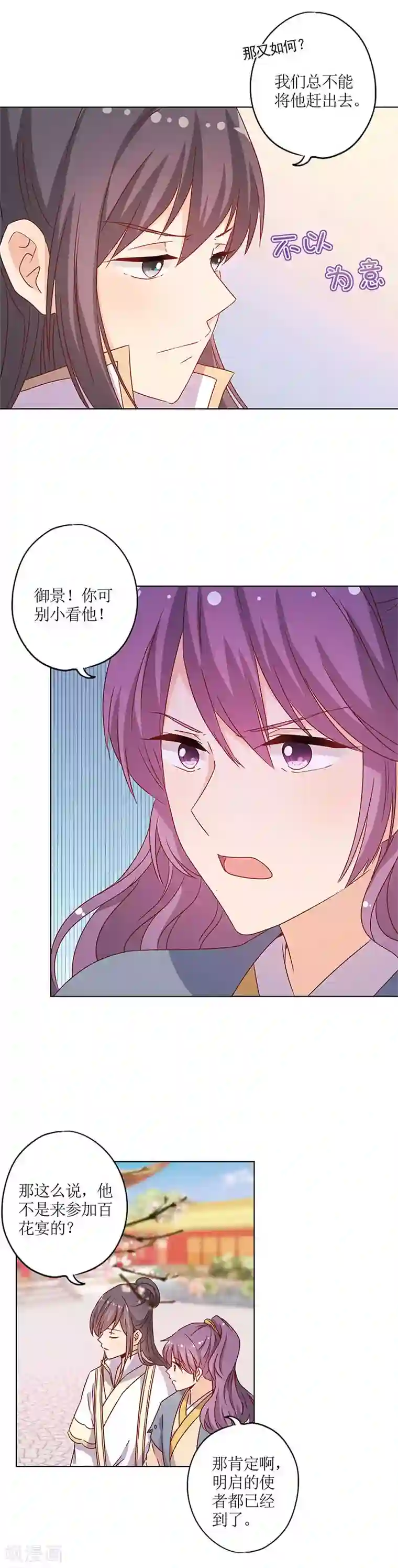 皇后娘娘的五毛特效第148话