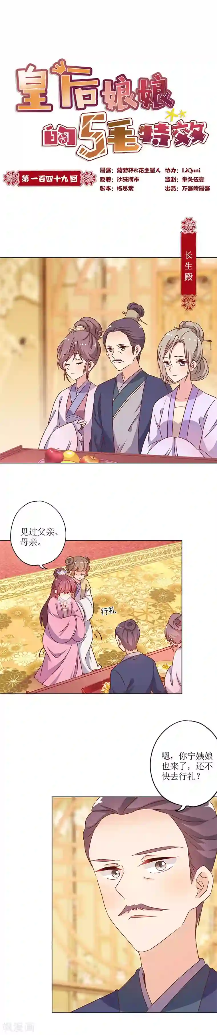 皇后娘娘的五毛特效第149话