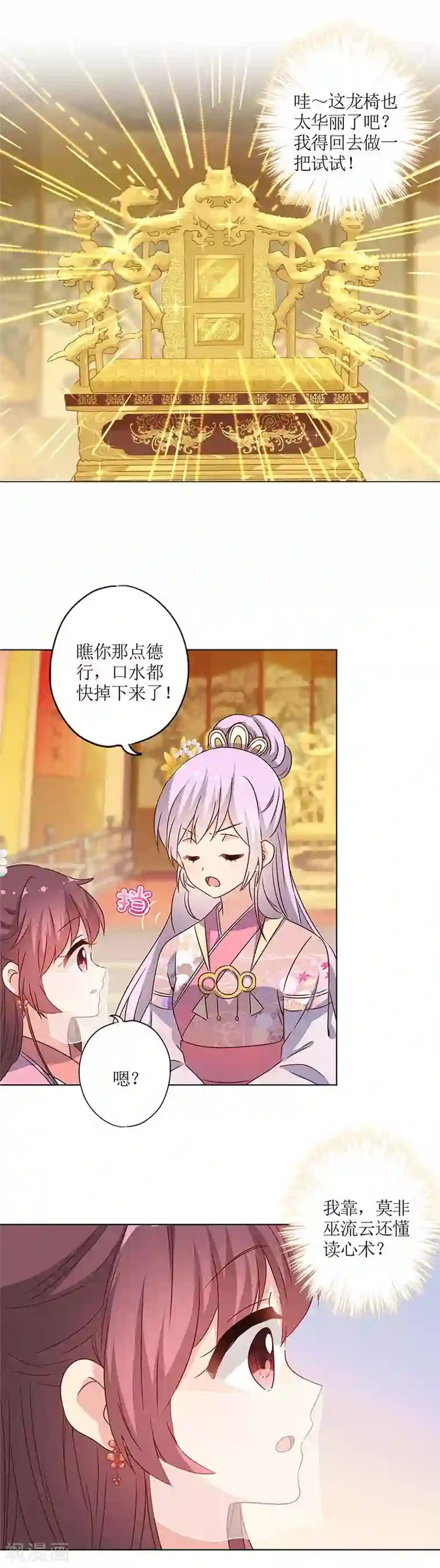 皇后娘娘的五毛特效第149话